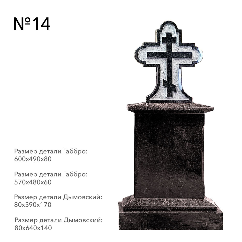 Готовые комплексы памятников в наличии в&nbsp;Москве | Готовый комплекс №14