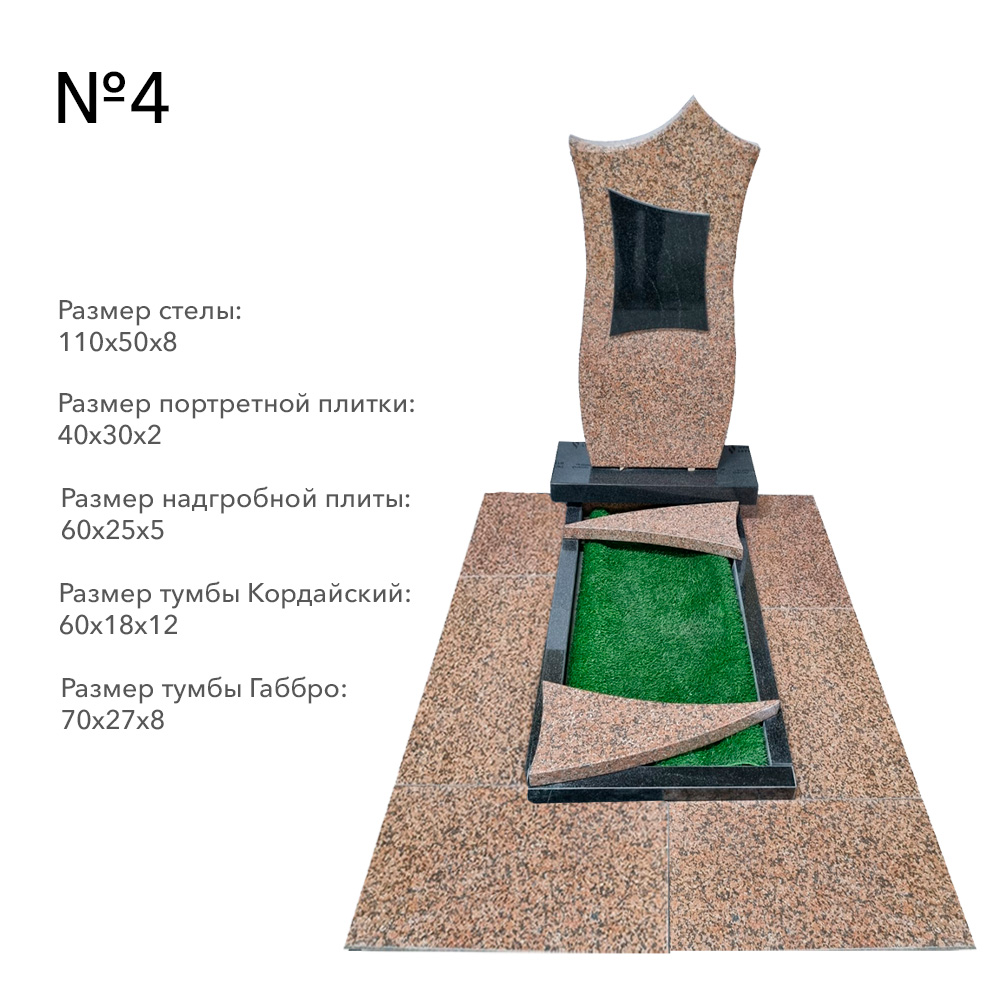 Готовые комплексы памятников в наличии в&nbsp;Москве | Готовый комплекс №4