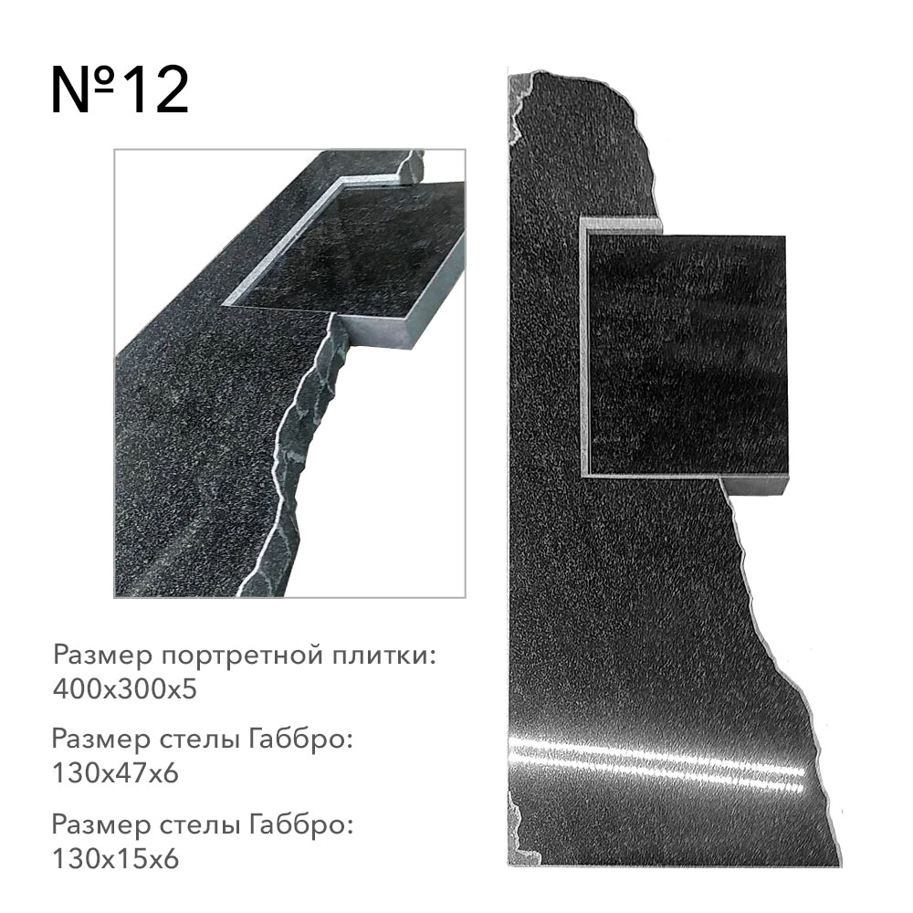 Готовые комплексы памятников в наличии в&nbsp;Москве | Готовый комплекс №12